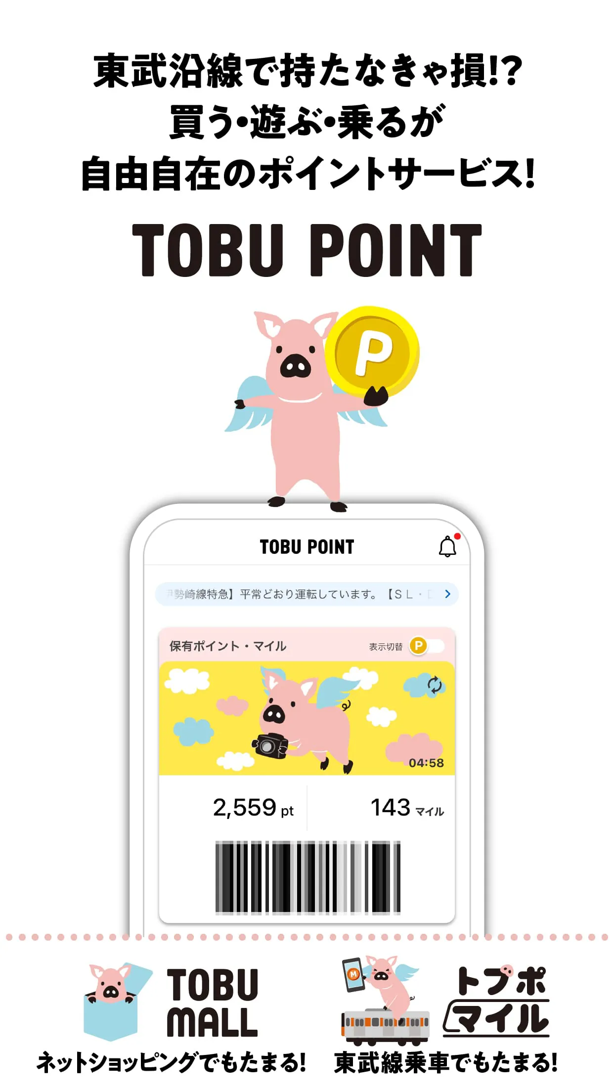 TOBU POINT