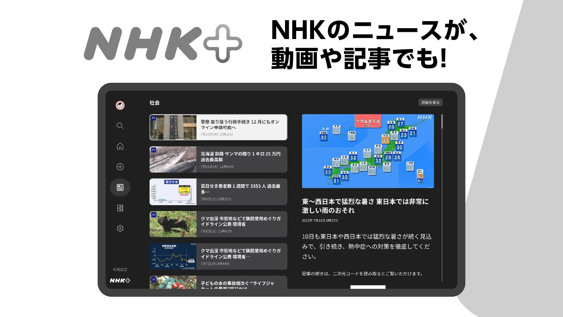 NHK Plus