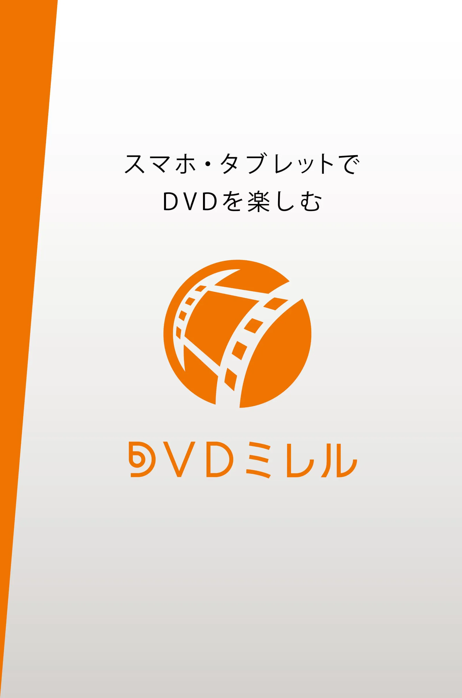 DVDMireru