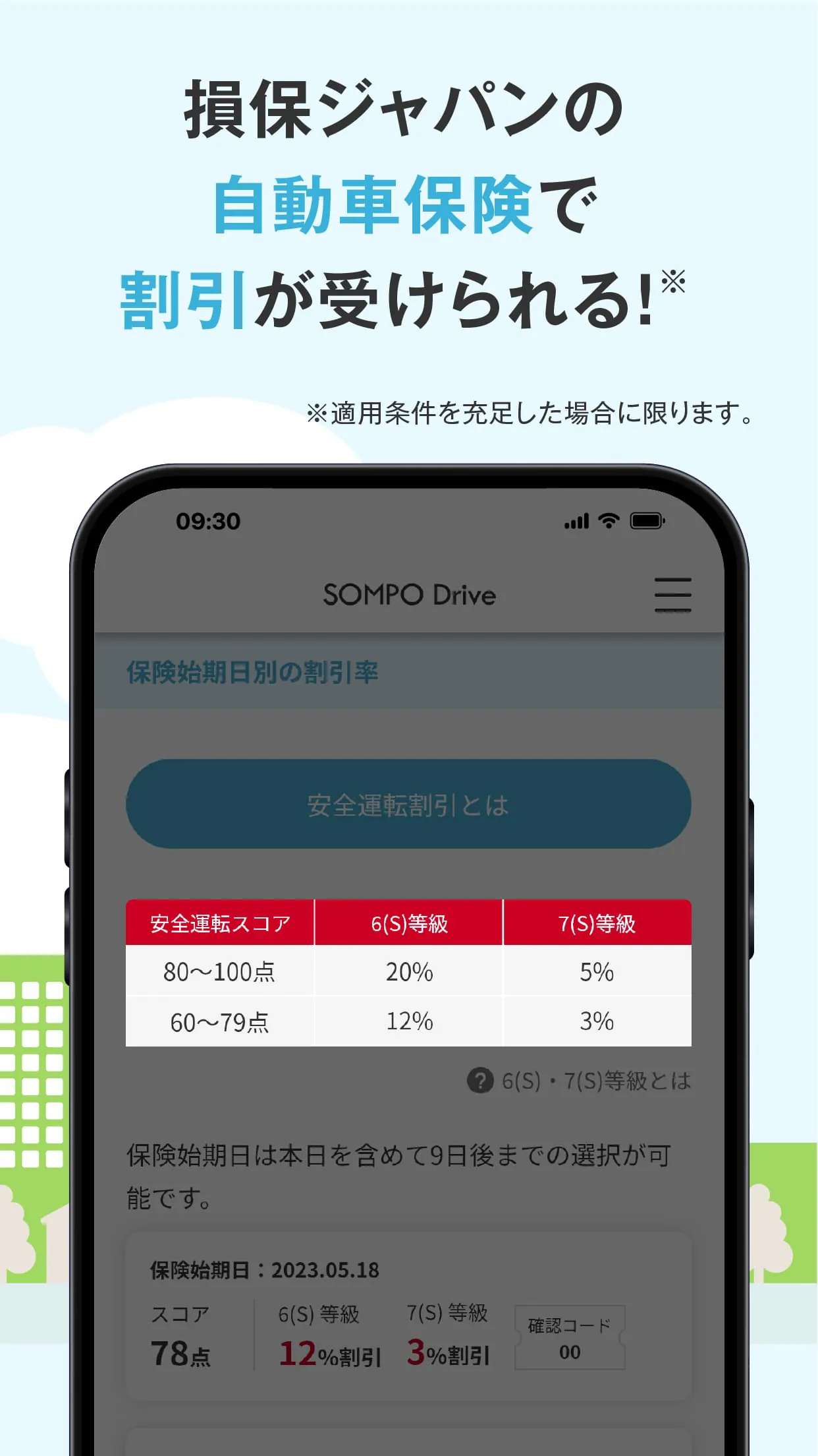 SOMPO Drive