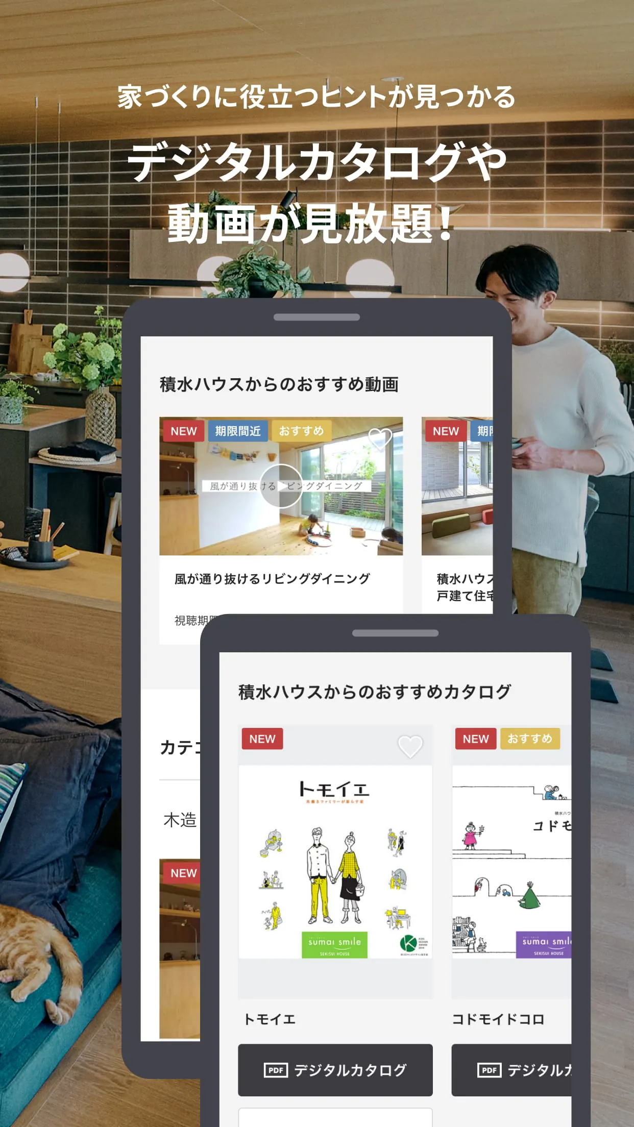 SEKISUI HOUSE My STAGE