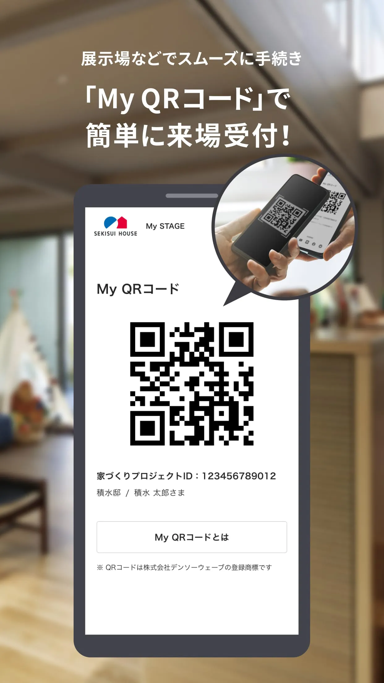 SEKISUI HOUSE My STAGE