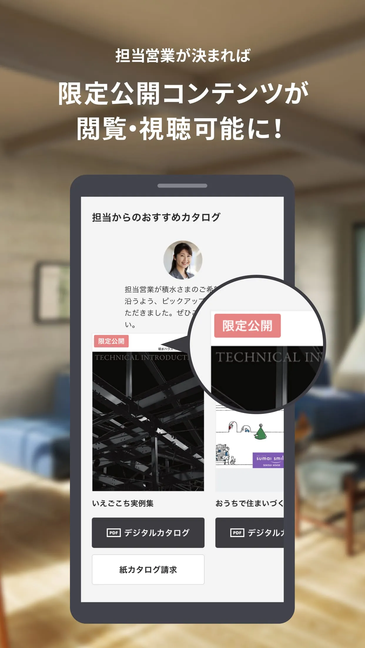 SEKISUI HOUSE My STAGE