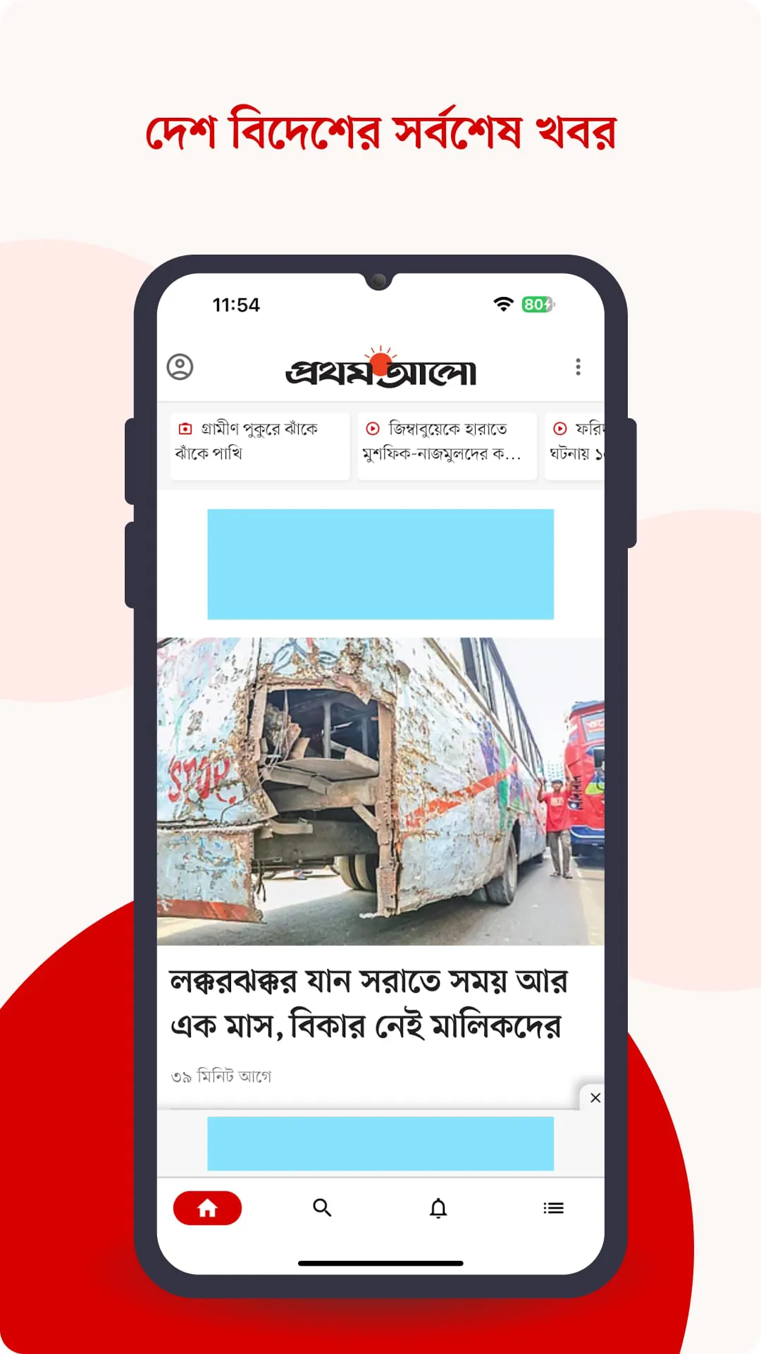 Bangla Newspaper – Prothom Alo