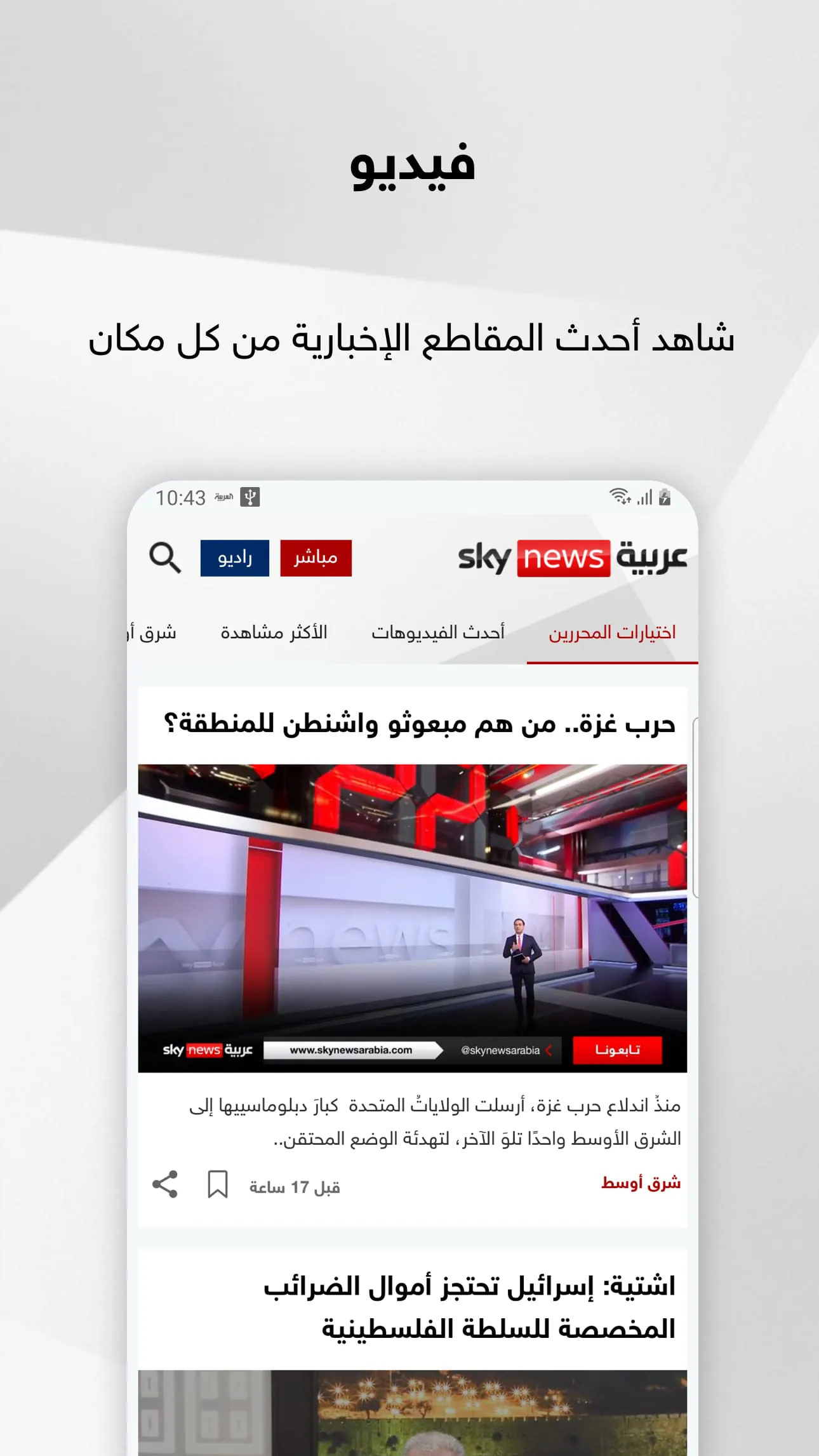 Sky News Arabia