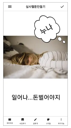 Onecut Webtoon Maker