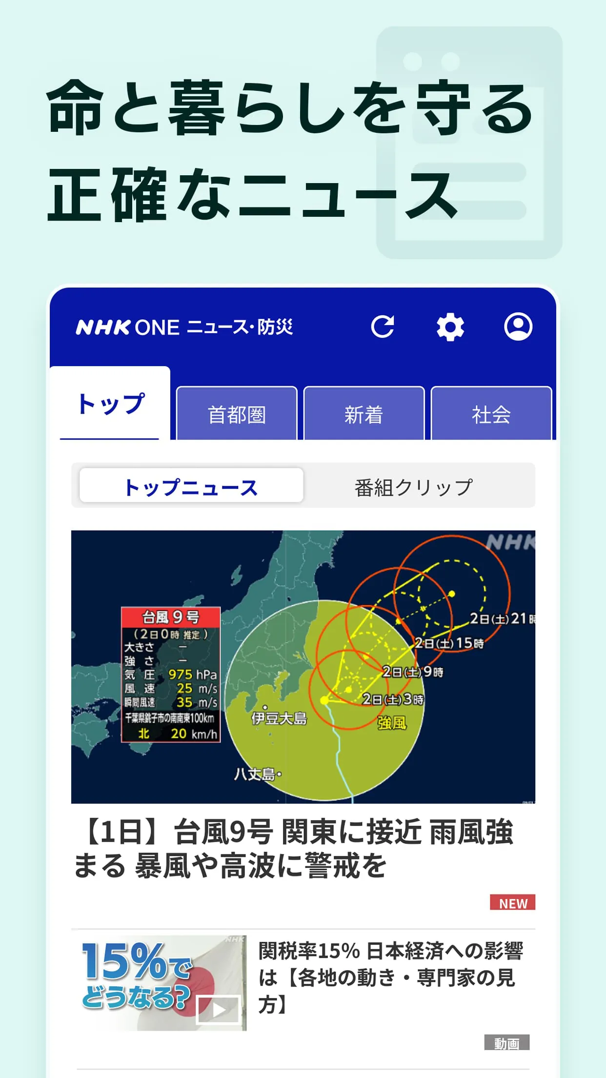 NHK ONE News & Disaster Info
