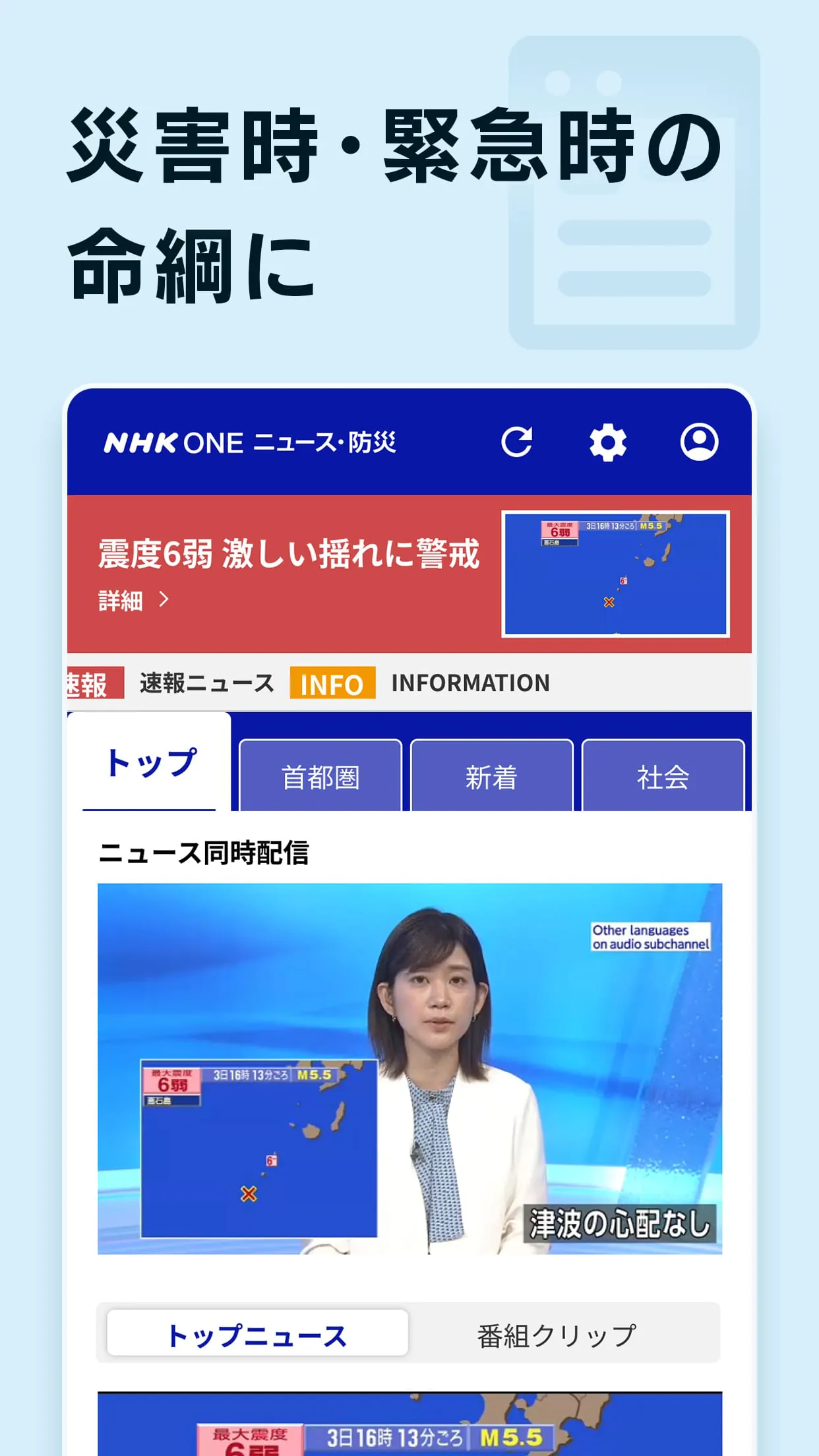 NHK ONE News & Disaster Info