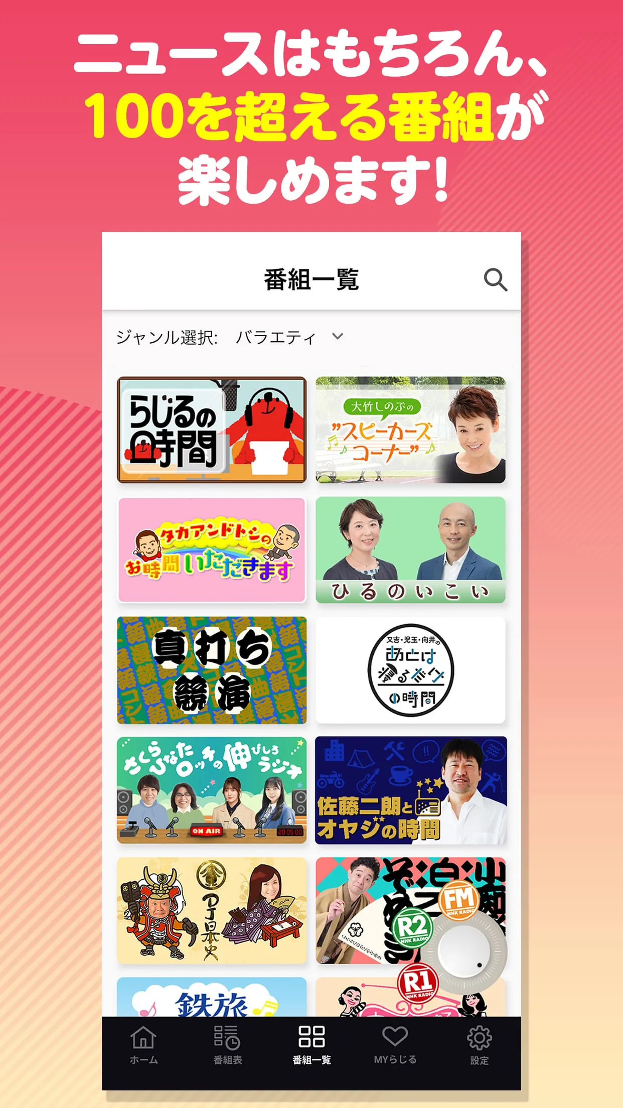 NHK Radio RADIRU*RADIRU