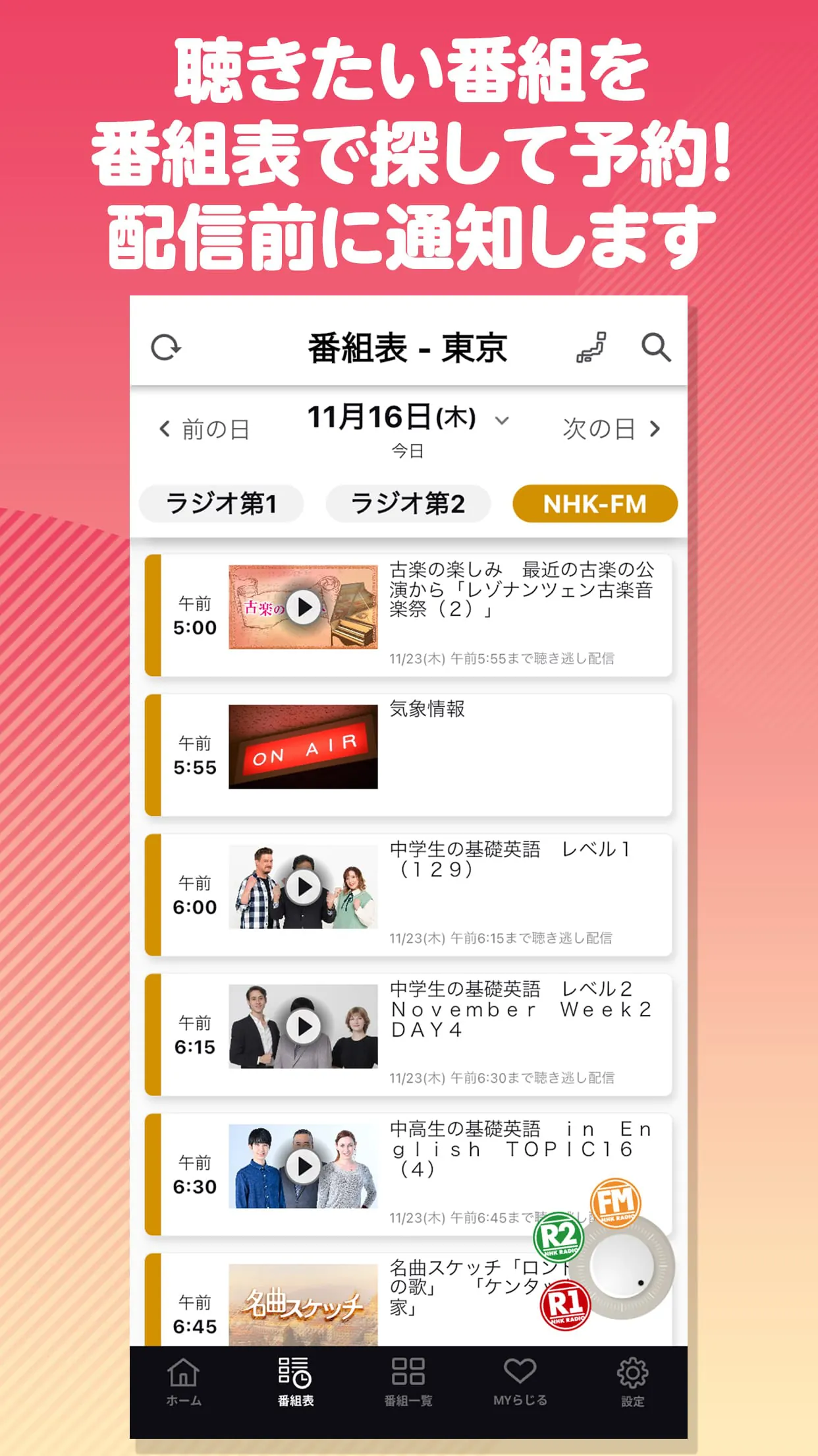 NHK Radio RADIRU*RADIRU