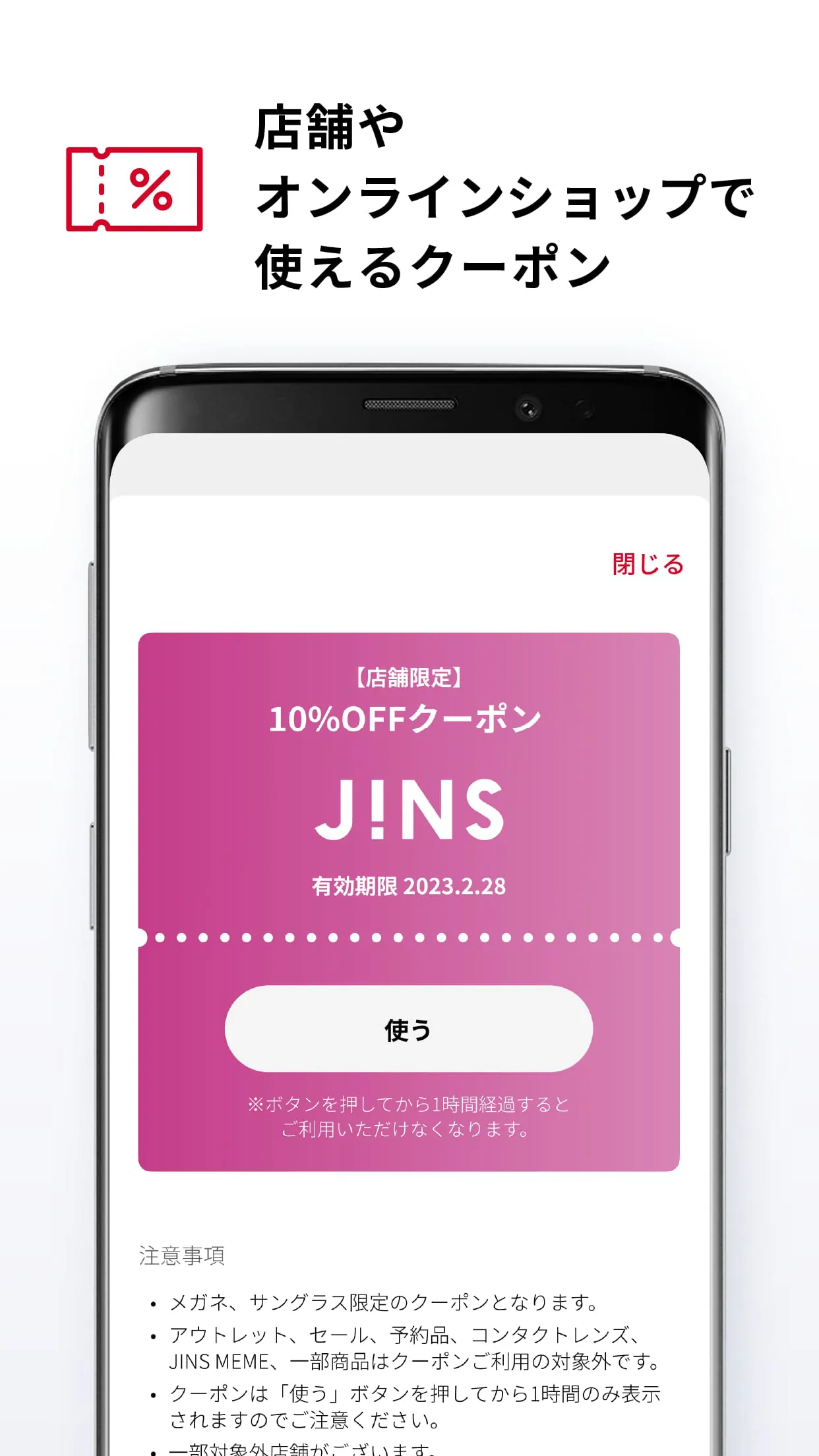 JINS