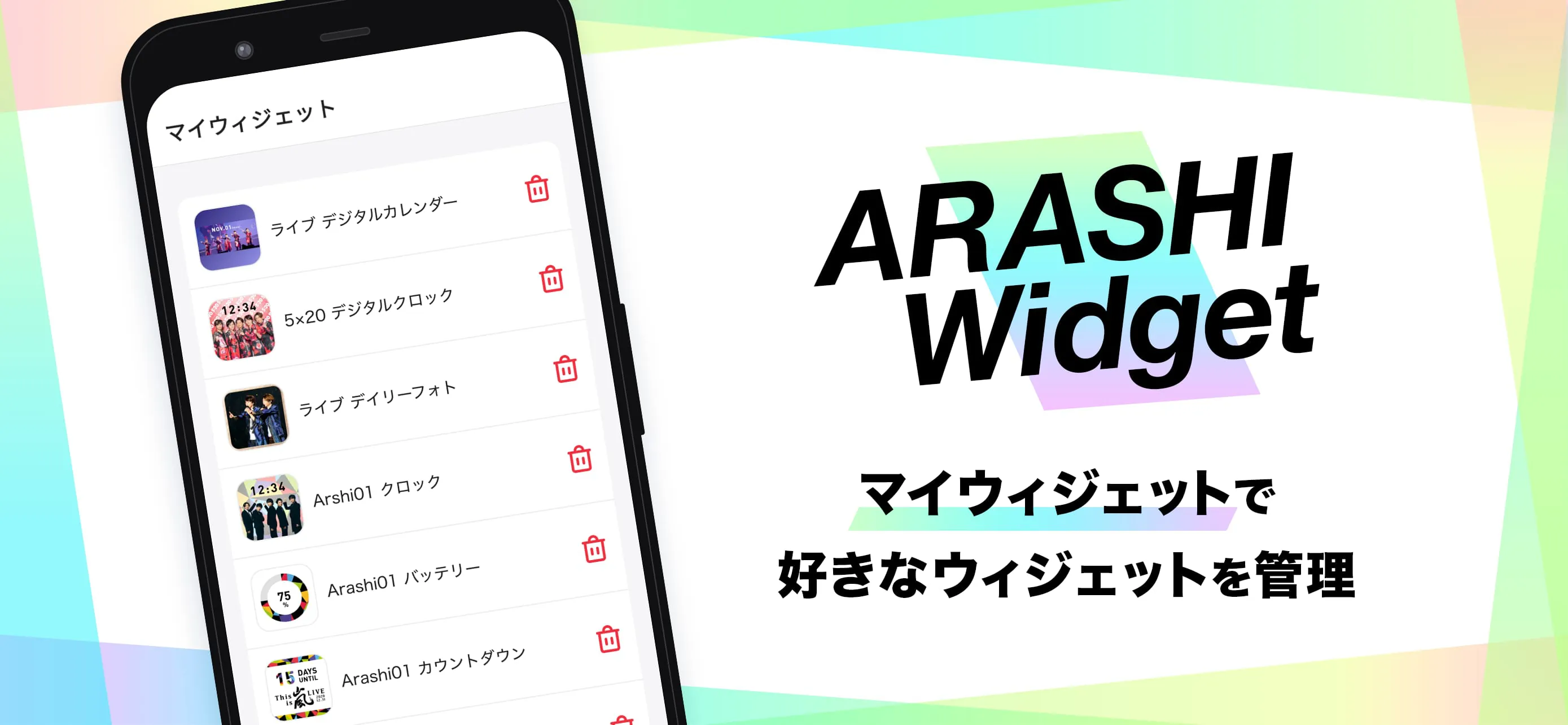 ARASHI Widget