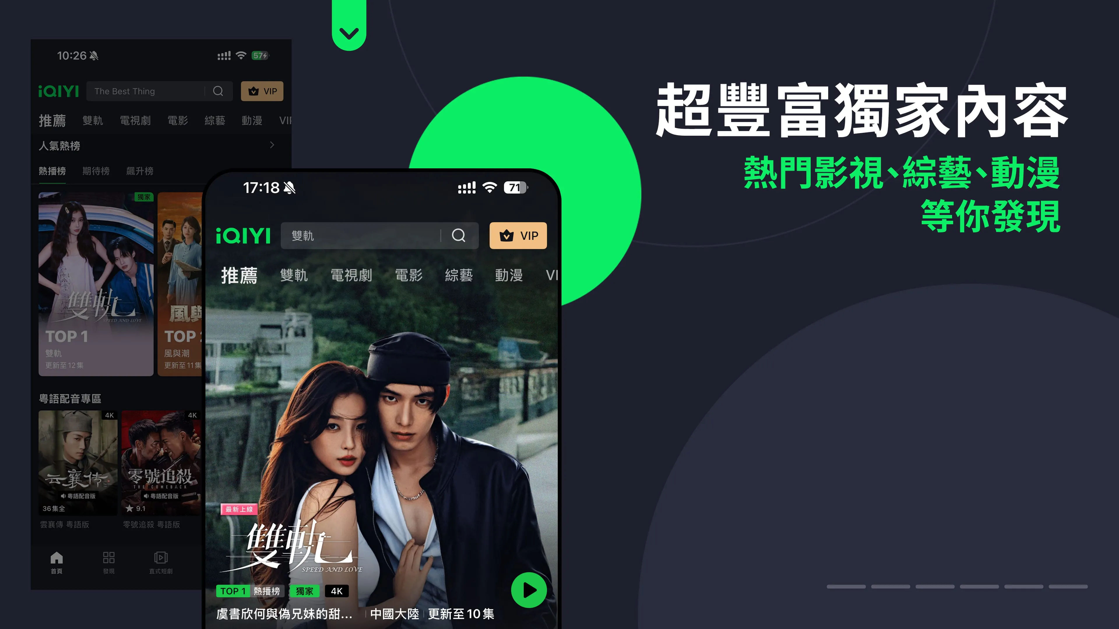 iQIYI Video – Dramas & Movies