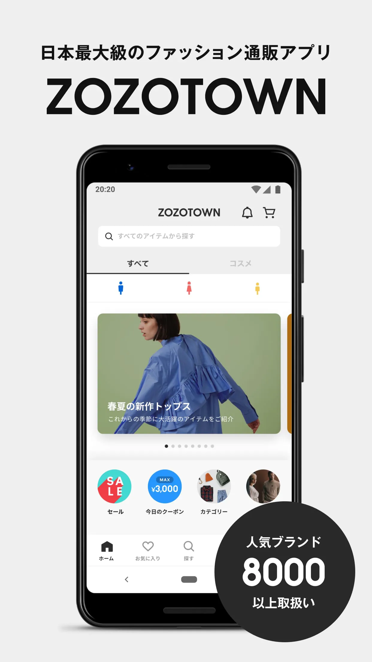 ZOZOTOWN for Android