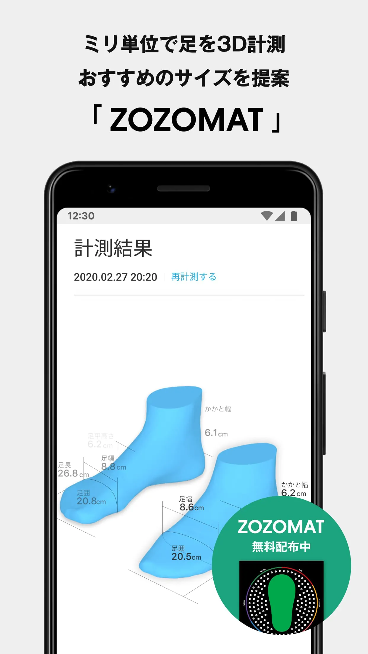 ZOZOTOWN for Android