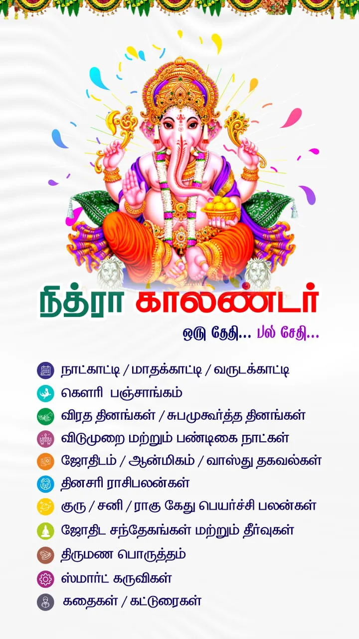 Nithra Tamil Calendar 2026