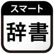 Smart Japanese Dictionary