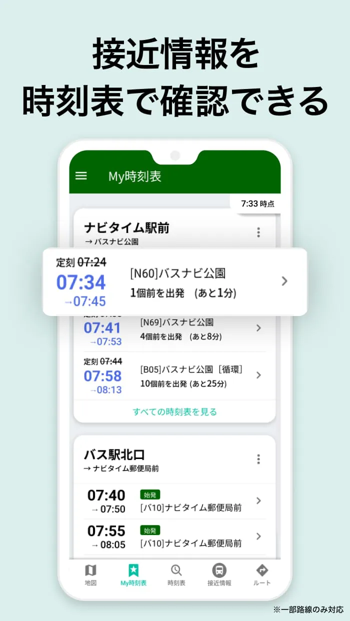 NAVITIME Bus Transit JAPAN