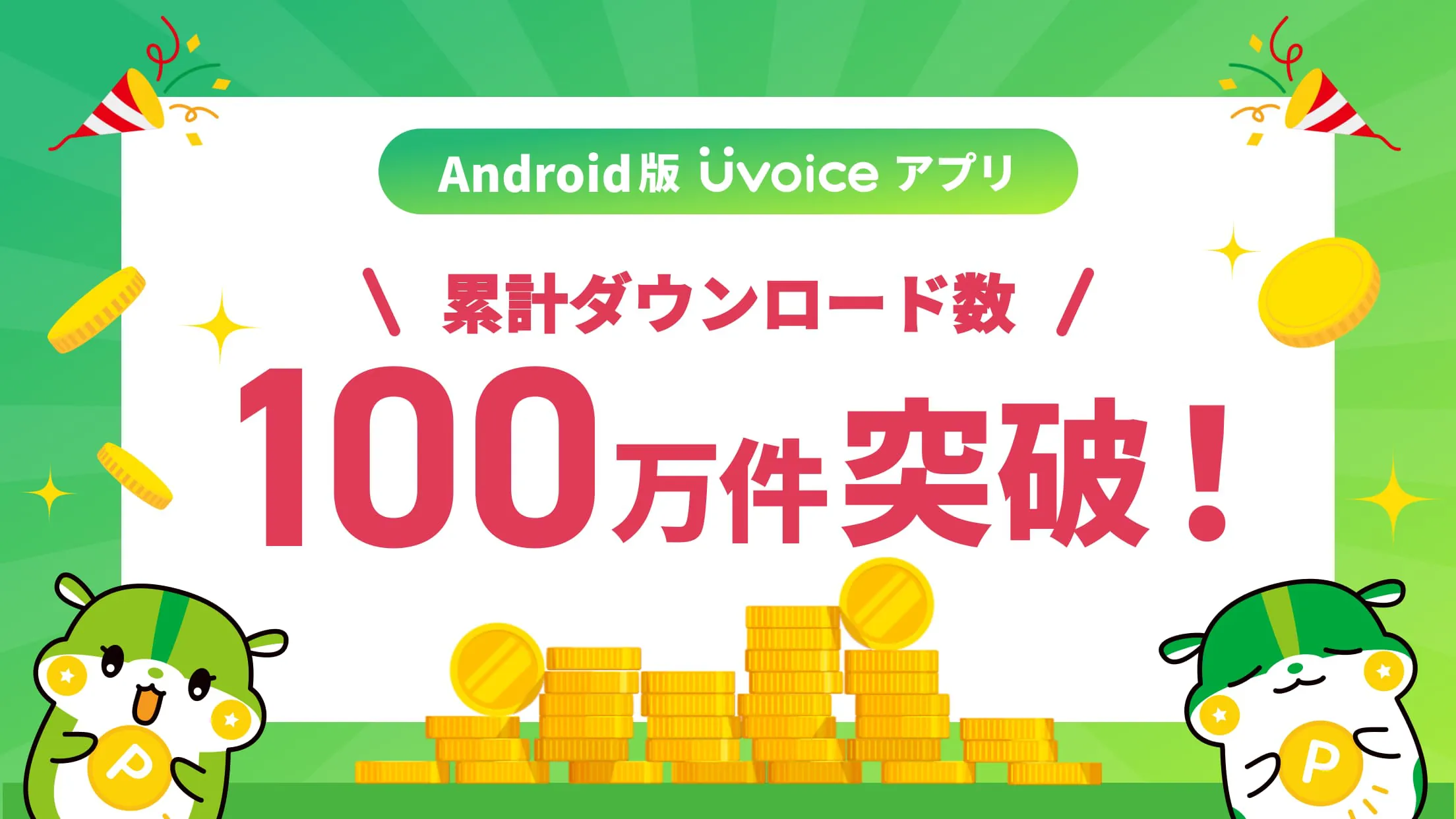 Uvoice