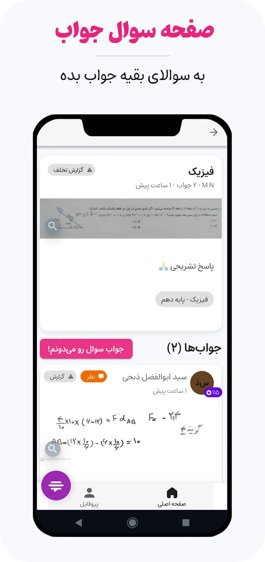 Jajavabi | students Q&A tool