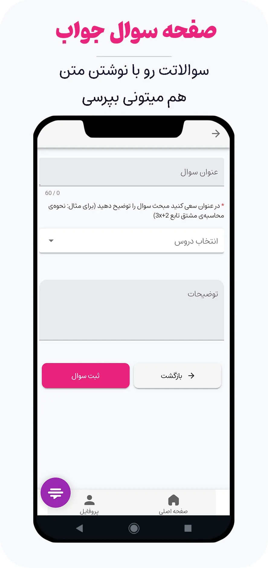 Jajavabi | students Q&A tool