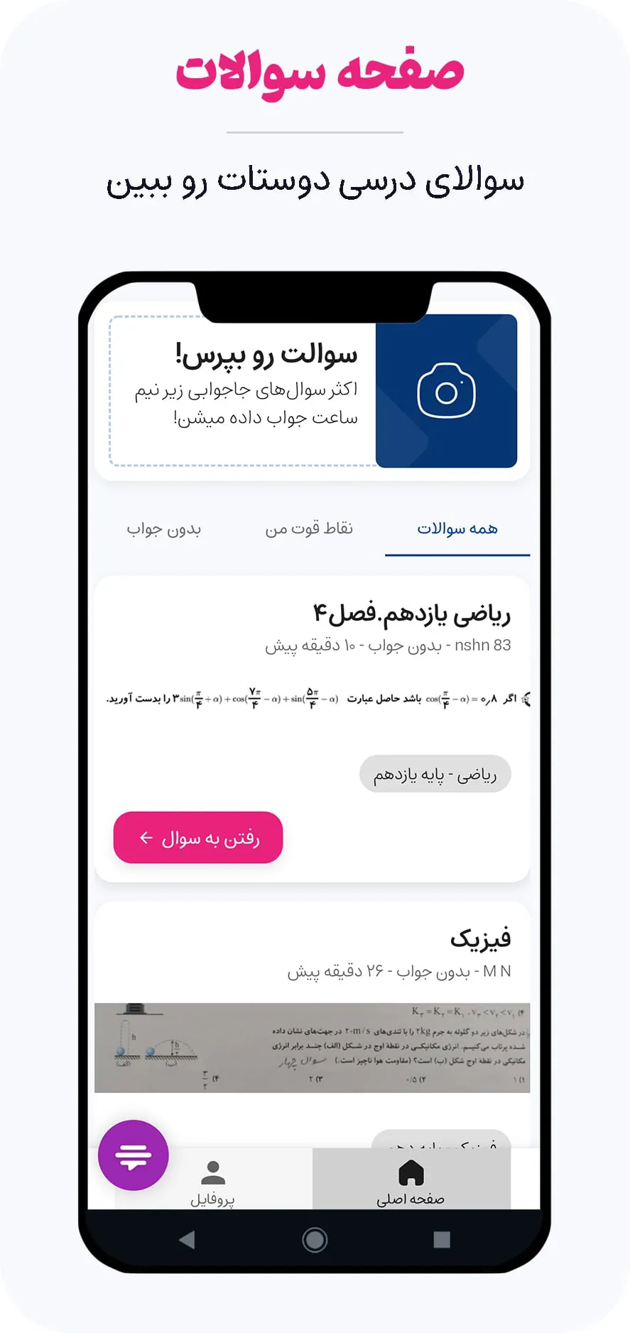 Jajavabi | students Q&A tool