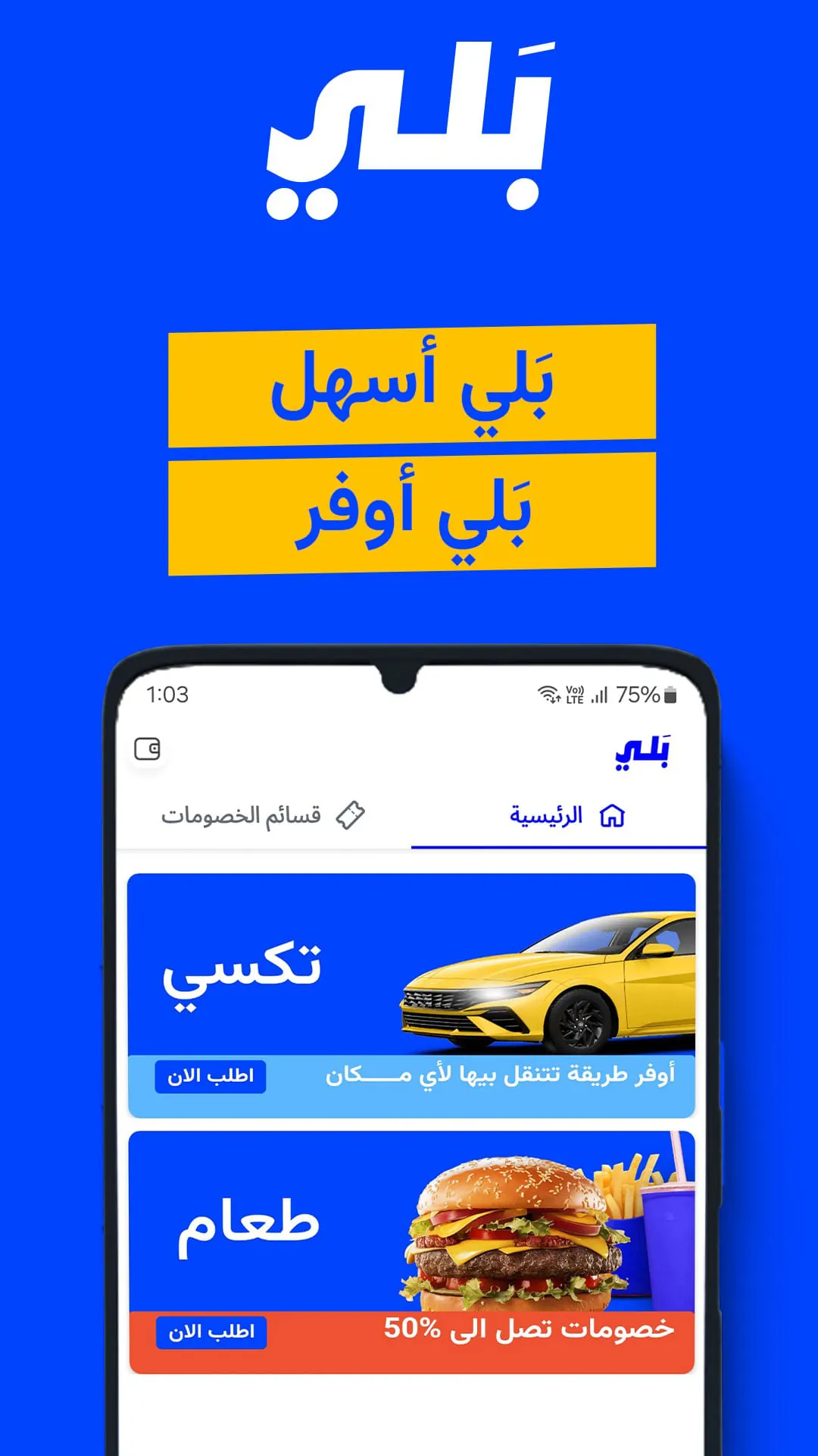 Baly | Order Taxi and Food