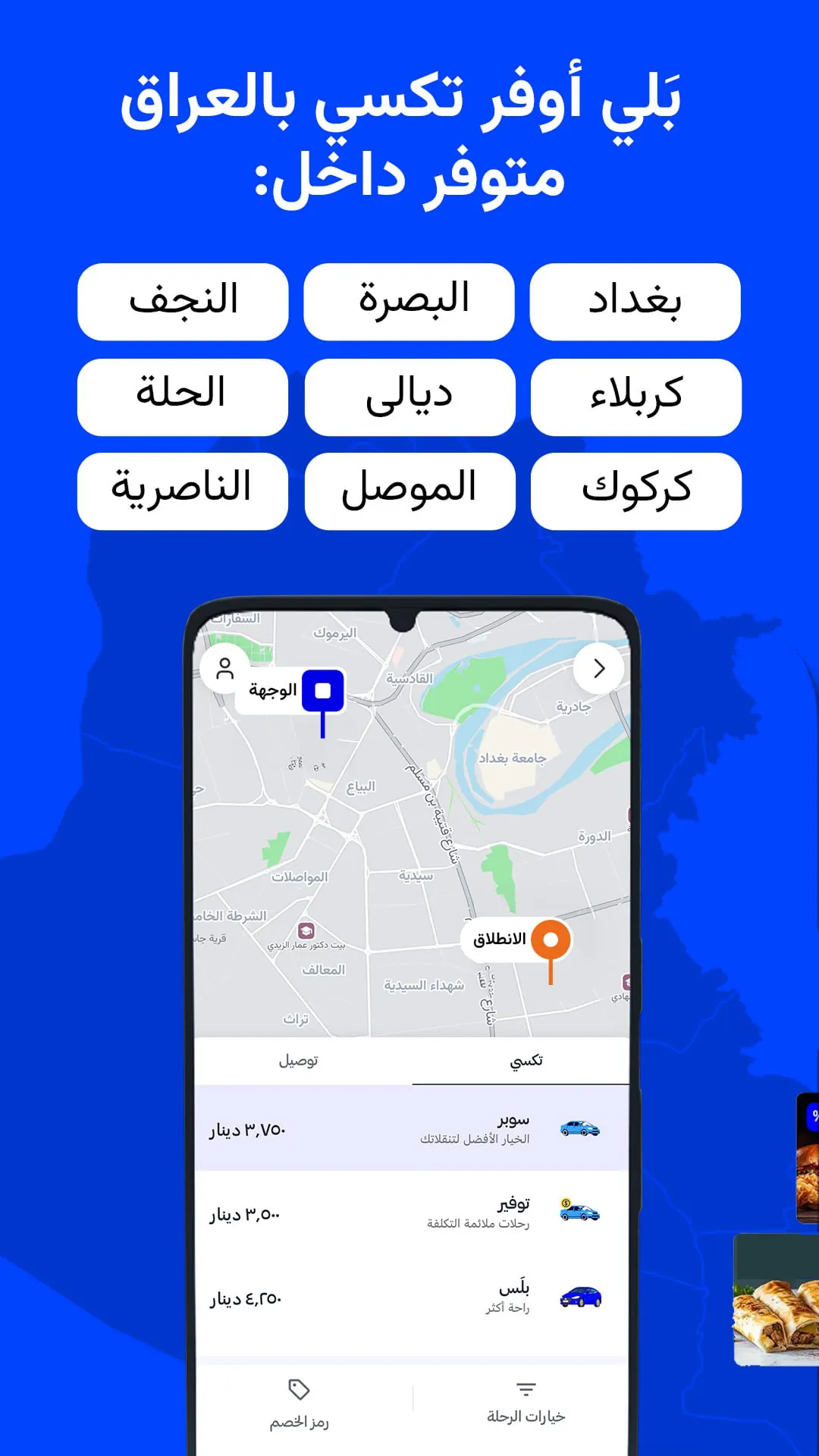 Baly | Order Taxi and Food