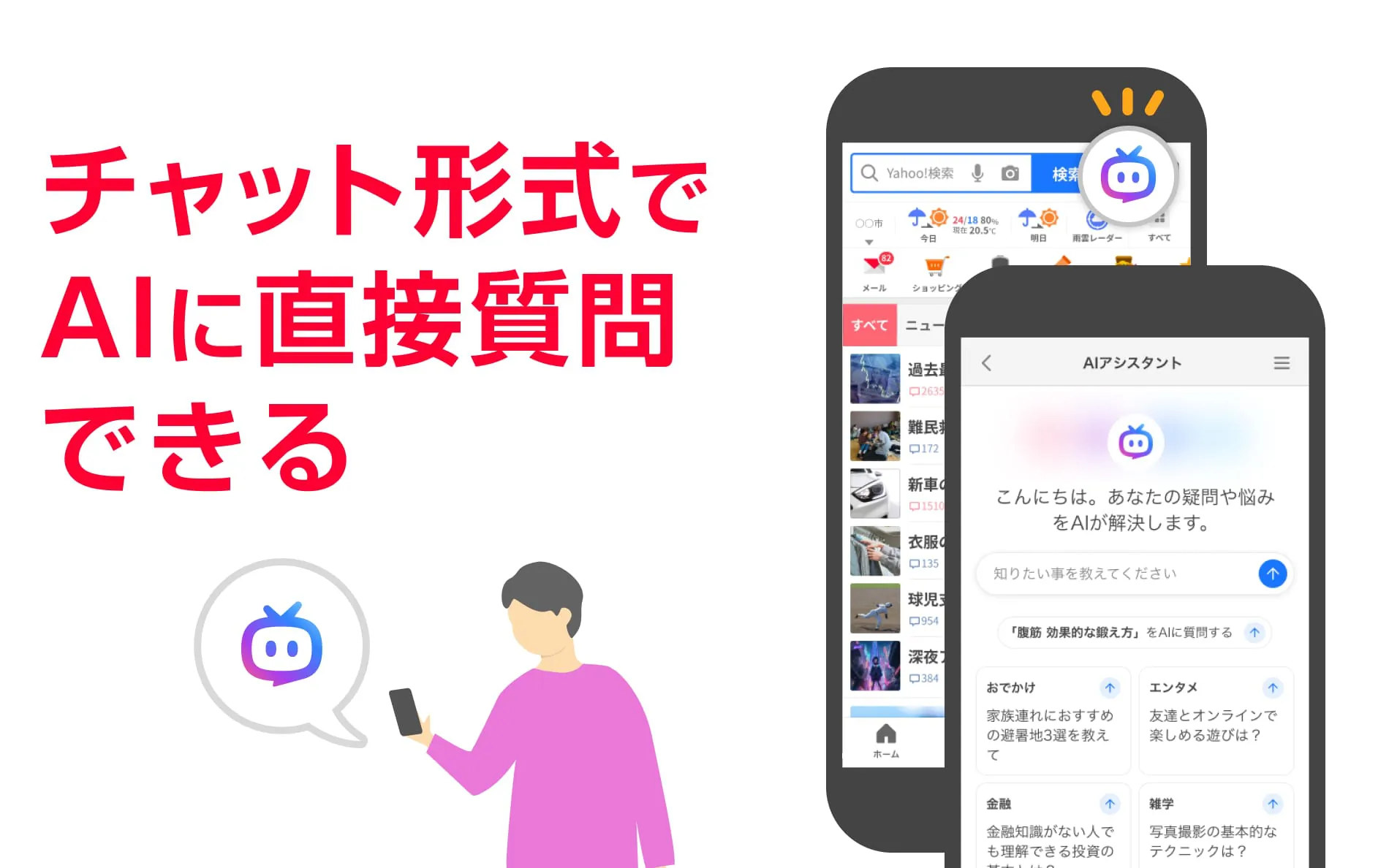 Yahoo! JAPAN