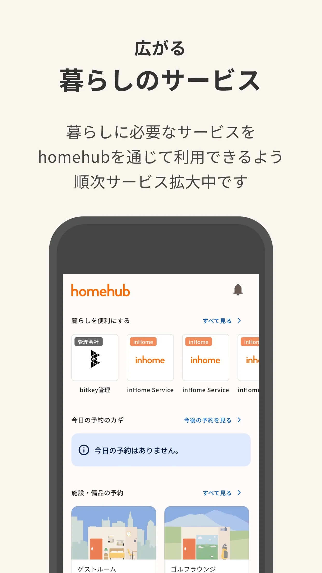 homehub