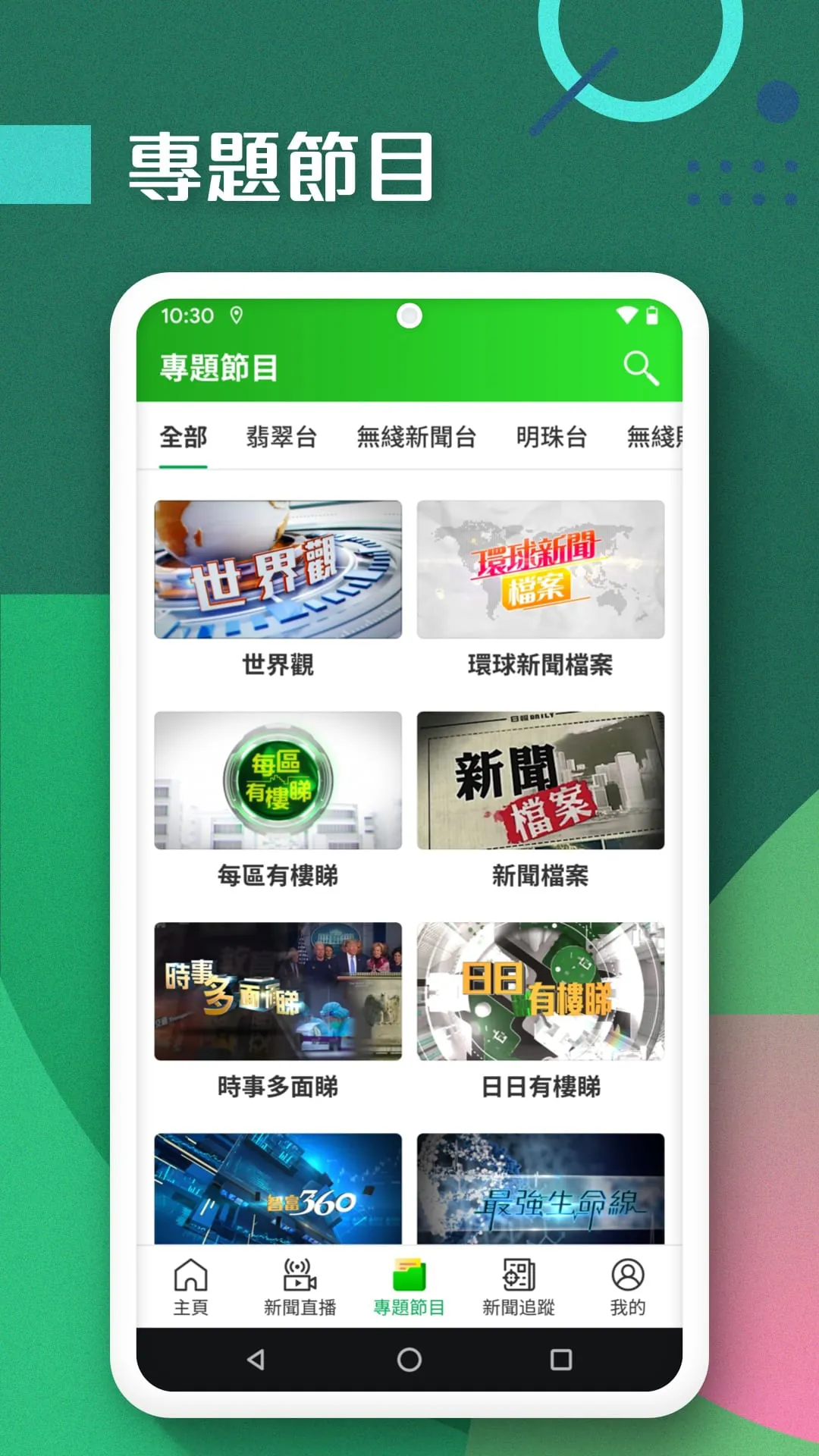 TVB News+ – News & Lifestyle
