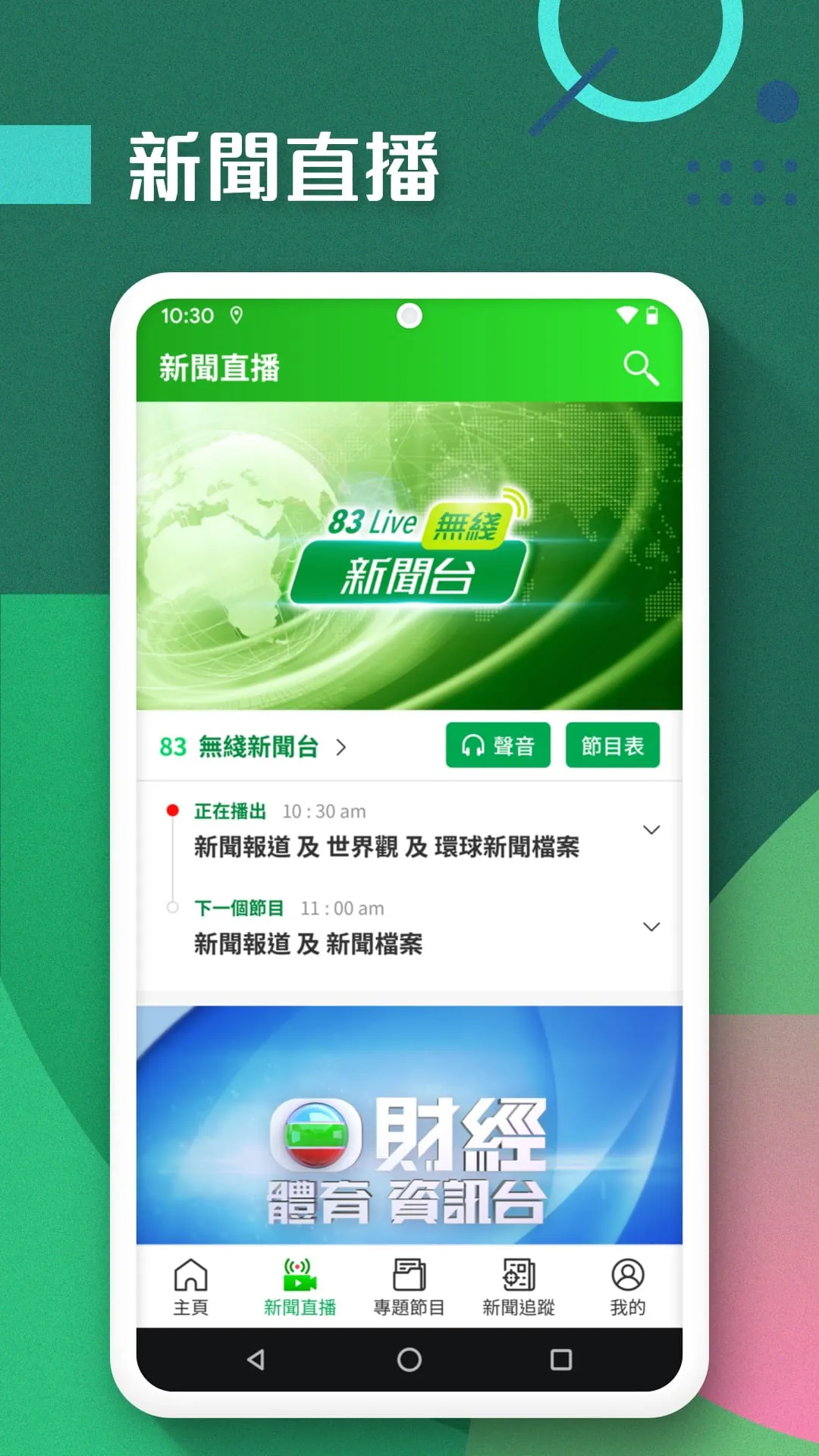 TVB News+ – News & Lifestyle