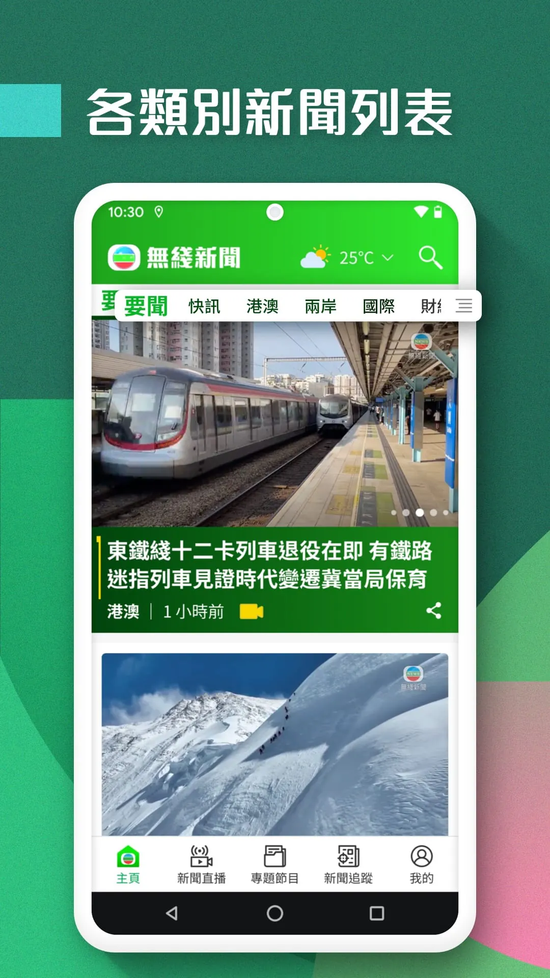 TVB News+ – News & Lifestyle