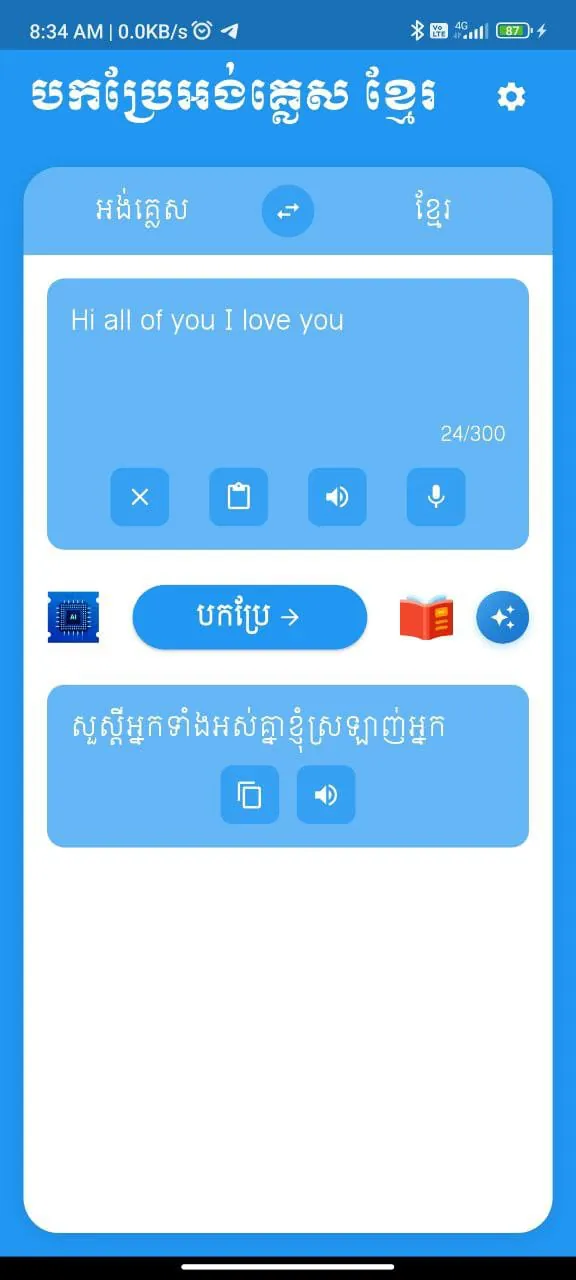 English Khmer Translator