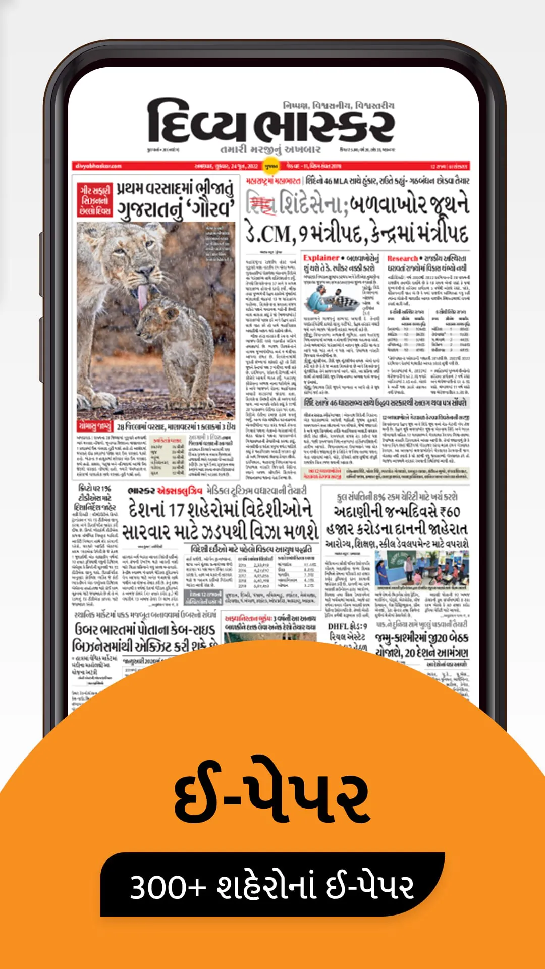 Gujarati News by Divya Bhaskar