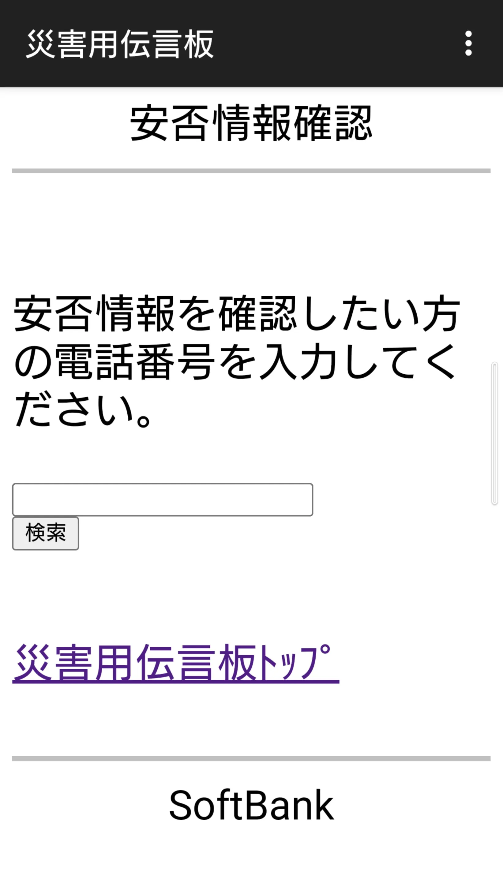 Disaster Message Board