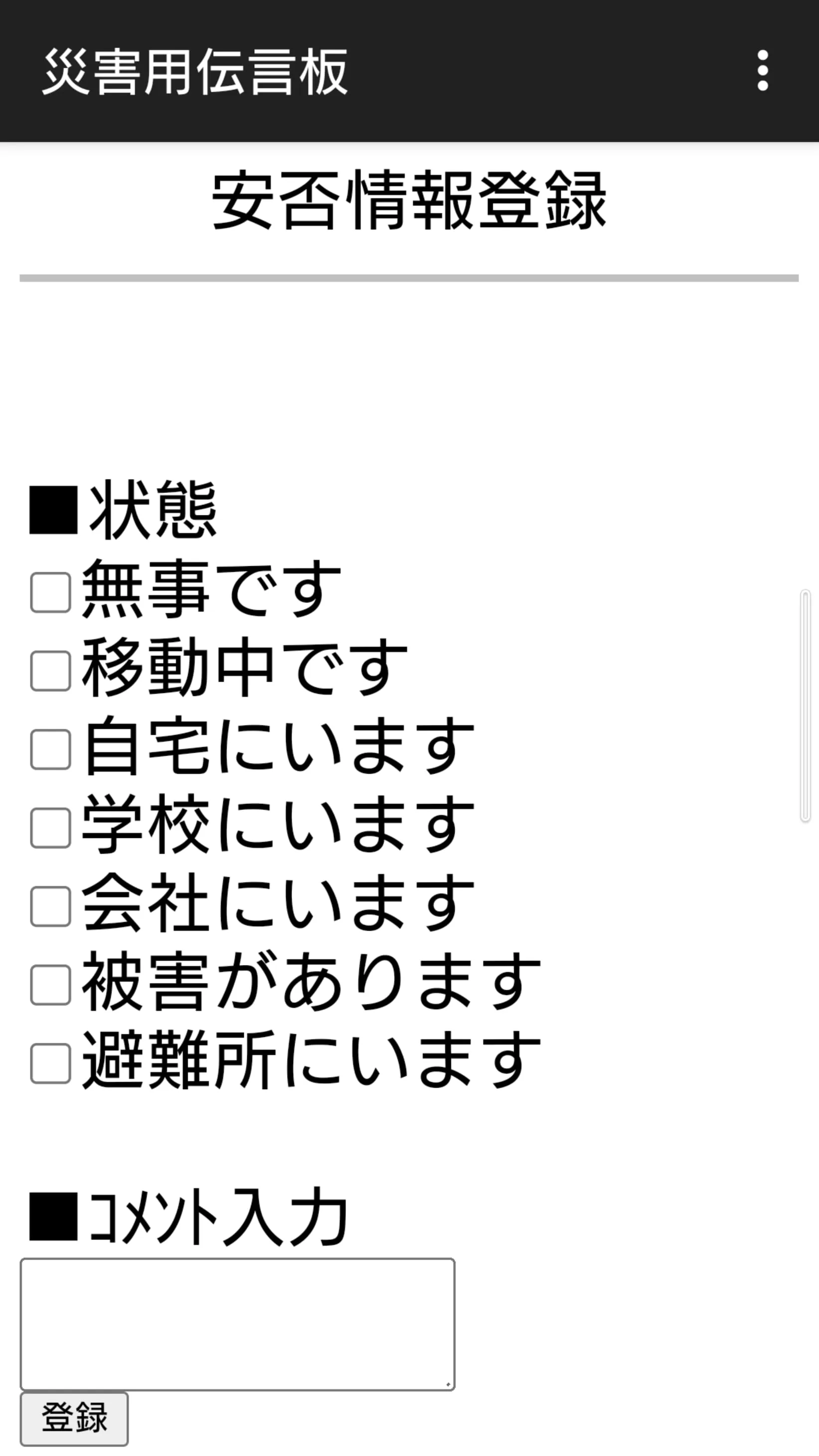 Disaster Message Board