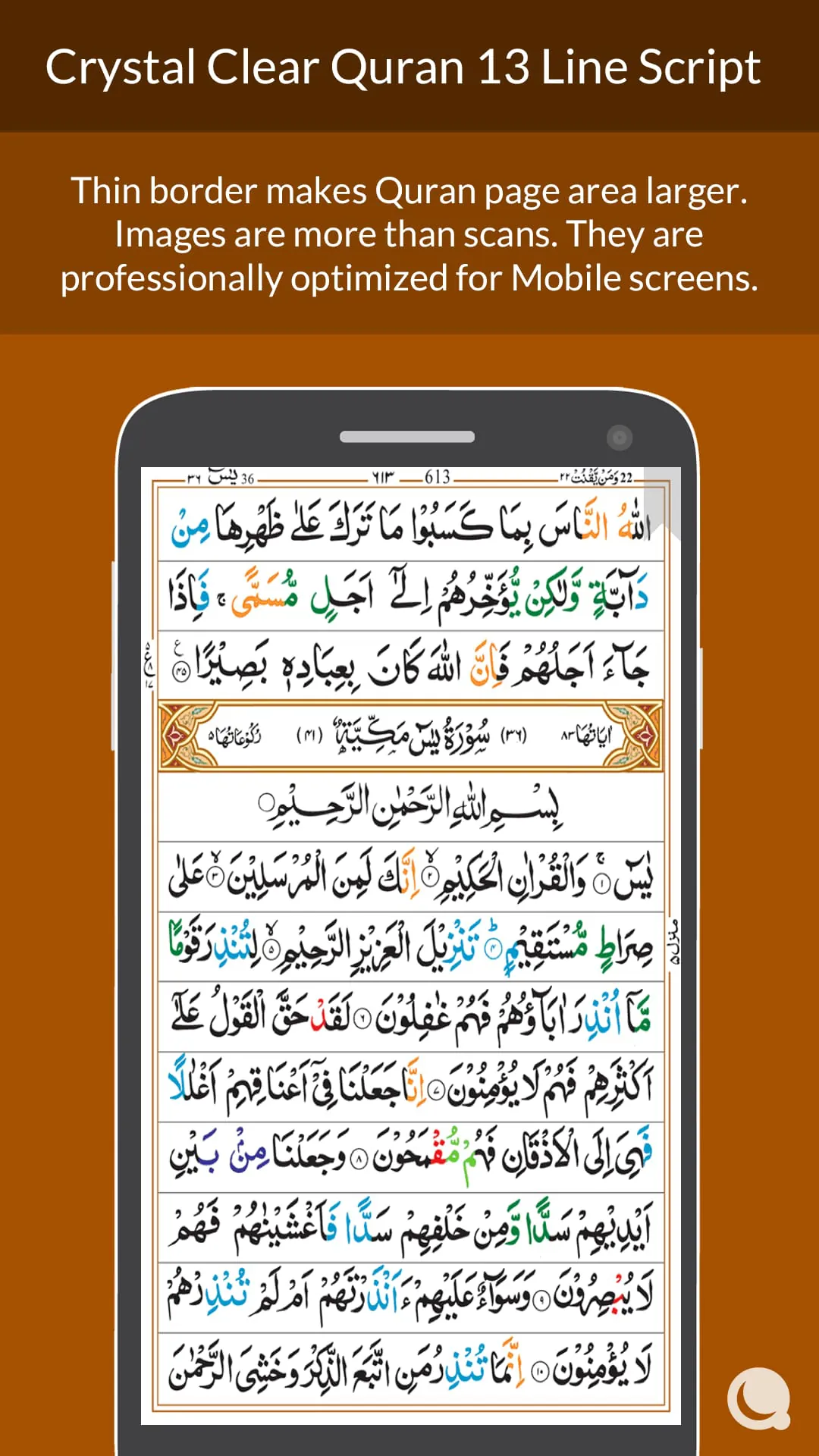 Quran 13 Line