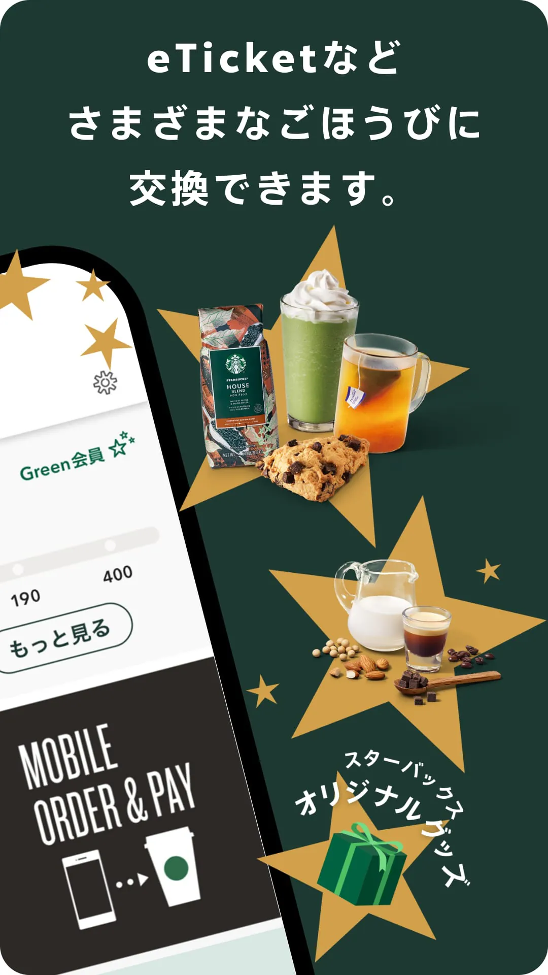Starbucks® Japan Mobile App