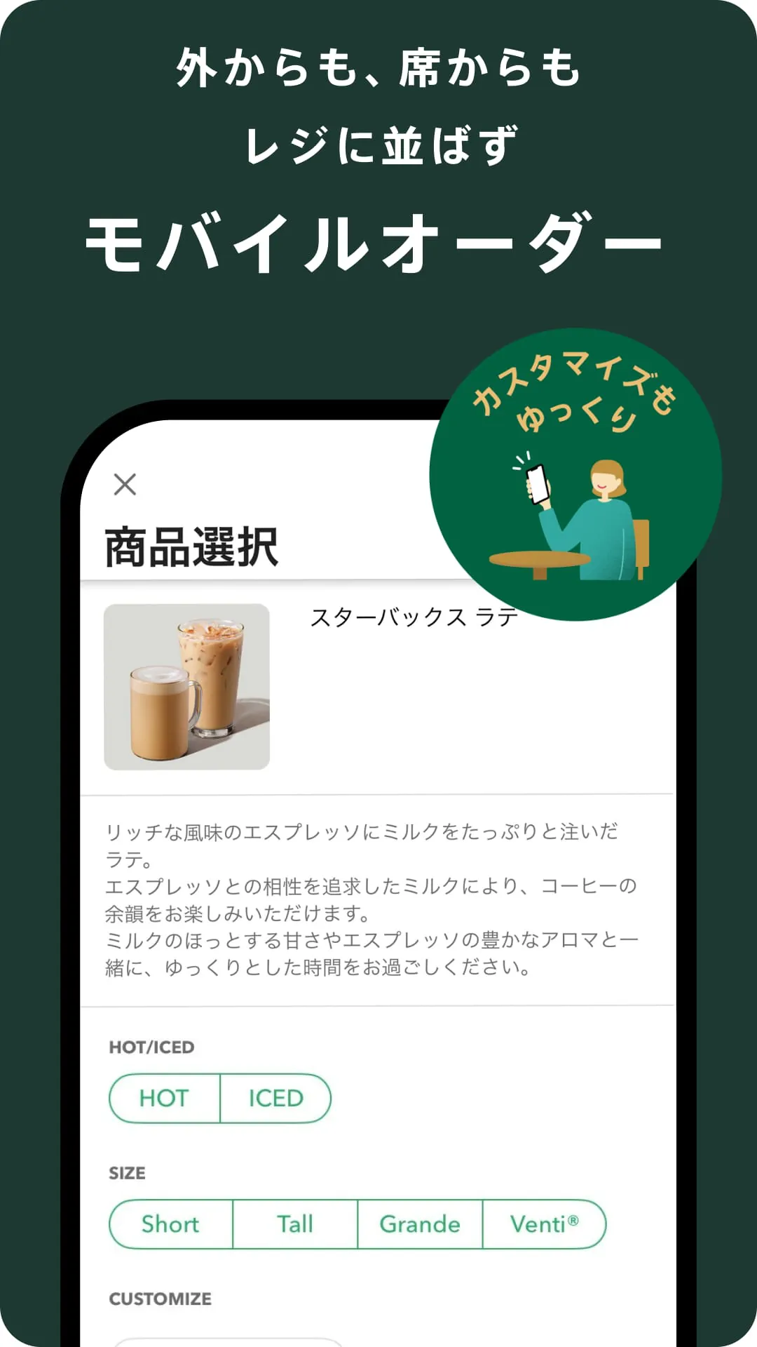 Starbucks® Japan Mobile App