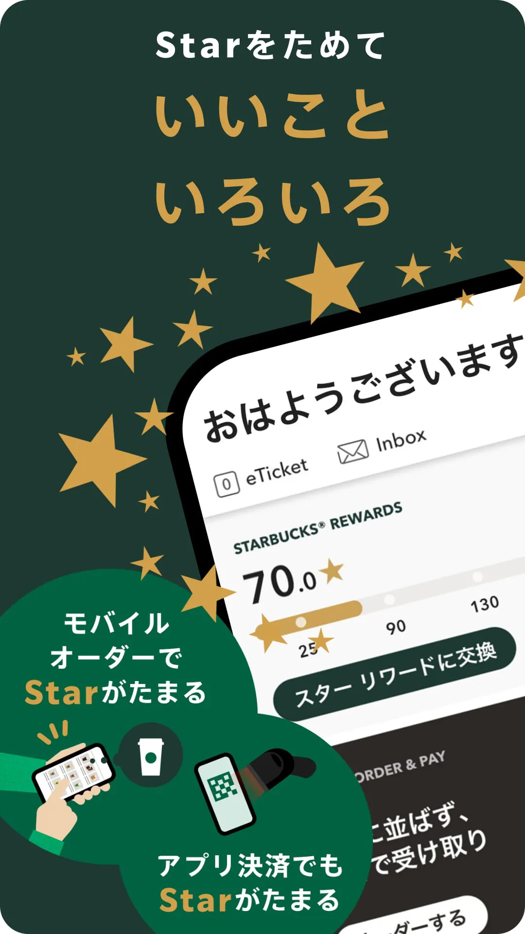 Starbucks® Japan Mobile App